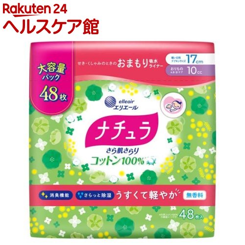 ナチュラ さら肌さらり コットン100％ 軽やか 吸水ライナー 17cm 10cc 大容量(48枚入)【ナチュラ】