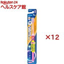 クリニカ PRO ハブラシ 4列 コンパクト やわらかめ(12本セット)【クリニカ】