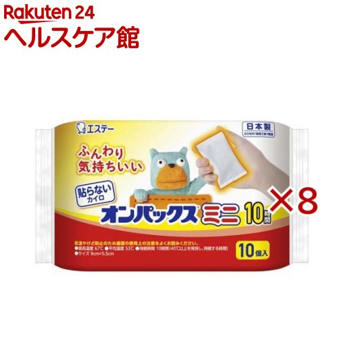 お店TOP＞衛生医療＞温熱用具＞カイロ＞カイロ＞貼らないオンパックス カイロ ミニサイズ 日本製 10時間持続 (10個入×8セット)【貼らないオンパックス カイロ ミニサイズ 日本製 10時間持続の商品詳細】●ふんわり気持ちいい：長時間安定した温度が持続する、貼らないタイプのカイロです。●手触りが良い：柔らかい不織布を使用しています。ポケットの中でもかさばりにくく、屋外での作業、スポーツ観戦レジャーにお使いいただけます。●用途：使いすてカイロ 貼らないタイプ●スペック：最高温度：67度、平均温度：53度、持続時間：10時間(40度以上を保持し、持続する時間)●サイズ：ミニ(9cm*5.5cm)●もしもの時に。備えて安心。防寒対策に 防災・備蓄にも最適。【使用方法】(1)使用直前に袋からカイロを取り出す。(2)肌(手は除く)に直接触れないようポケットの中や布に包んで使う。(3)温度が下がった時は軽く振る。【規格概要】・原材料：鉄粉、水、活性炭、バーミキュライト、塩類、木粉、吸水性樹脂【注意事項】ご使用前に必ずお読みください。低温やけど防止のために必ずお守りください・就寝時には使用しない。・糖尿病など温感や血行に障がいのある方は低温やけどの恐れがあるため、医師に相談する。・子ども、身体の不自由な方、皮フの弱い方、初めて使う方は特に注意して使用する。・肌に直接あてないようにする。・下着など薄い衣類で使用する場合は注意する。・熱いと感じたらすぐに取り出す。すぐに取り出せない状態で使用しない。・こたつやストーブなどの暖房器具との併用や至近での使用はしない。・カイロを押さえつけるなど、血行を妨げる使い方はしない。・万一水ぶくれやなど、やけどの症状が現れた場合はすぐに医師に相談する。★保存方法・直射日光をさけ、涼しい所に保存する。・幼児の手の届く所に置かない。・袋に傷をつけないように保存する。【原産国】日本【ブランド】オンパックス【発売元、製造元、輸入元又は販売元】エステー株式会社※説明文は単品の内容です。リニューアルに伴い、パッケージ・内容等予告なく変更する場合がございます。予めご了承ください。・単品JAN：4902899453034エステー株式会社東京都新宿区下落合1-4-100120-145-230広告文責：楽天グループ株式会社電話：050-5577-5042[温熱用品/ブランド：オンパックス/]