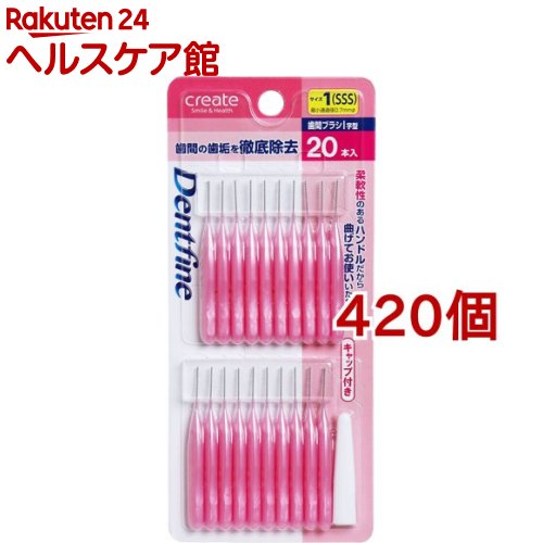 デントファイン 歯間ブラシI字型 サイズ1(SSS)(20本入*420個セット)【デントファイン】