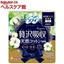 ソフィ kiyora 贅沢吸収 天然コットン ふつう用 無香料 14cm(52枚入)【ソフィ ライナー】
