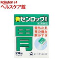 【第2類医薬品】新センロック散剤(セルフメディケーション税制...