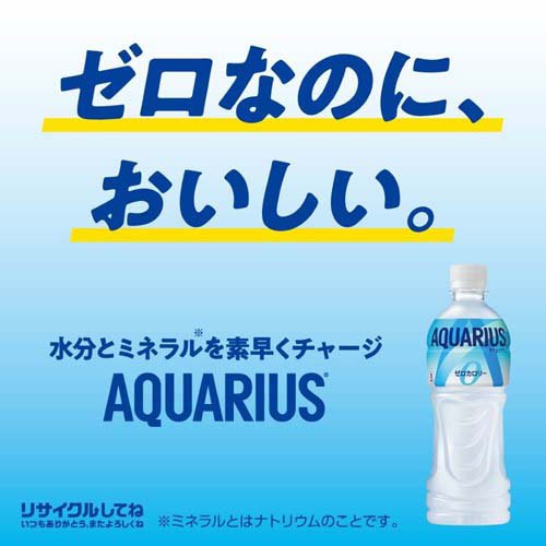 アクエリアス ゼロ ラベルレス(500ml×2...の紹介画像2