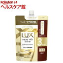 ラックス スーパーリッチシャイン ダメージリペア シャンプー 詰め替え用(870g)【ラックス スーパーリッチシャイン(LUX)】