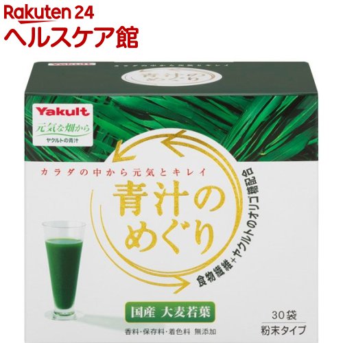 青汁　めぐり ヤクルト 青汁のめぐり(7.5g*30袋入)【元気な畑】