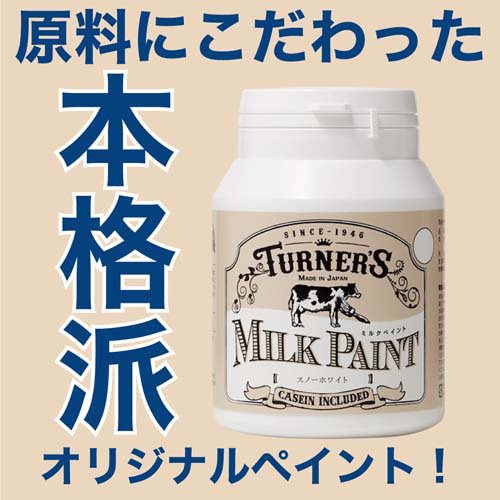 ターナー色彩 ミルクペイントトリトンブルー M...の紹介画像2