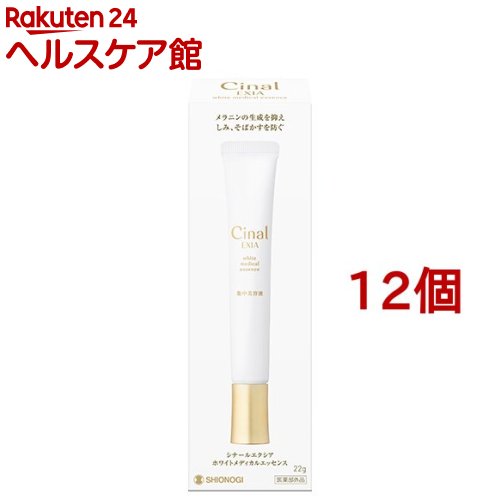 楽天楽天24 ヘルスケア館シナールエクシア ホワイトメディカルエッセンス（22g*12個セット）【シナール】