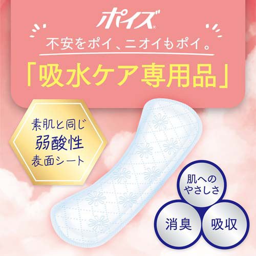 楽天24 ヘルスケア館のポイズ さらさら素肌 パンティライナー 5cc(36枚入×5セット)【ポイズ】｜アングル2