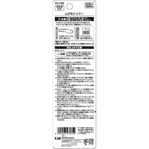 ムダ毛トリマー KQ1803(1セット)の紹介画像2