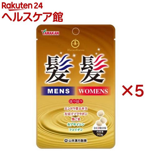 山本漢方 髪髪粒(90粒入×5セット)【山本漢方】