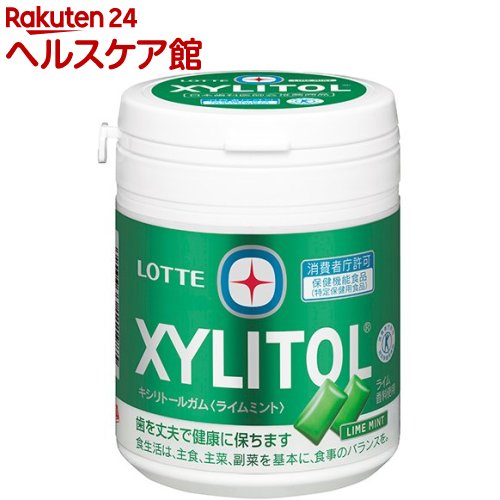 キシリトール ガム ライムミント ファミリーボトル(143g)【キシリトール(XYLITOL)】