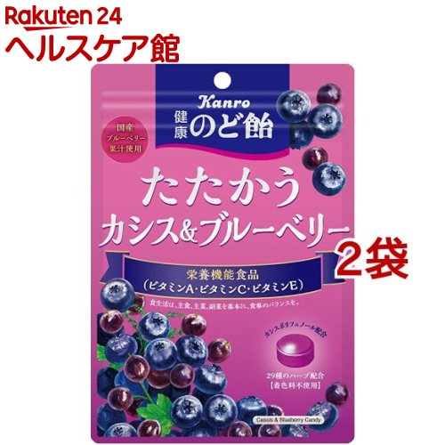 健康のど飴 たたかうカシス＆ブルーベリー(80g*2袋セット)