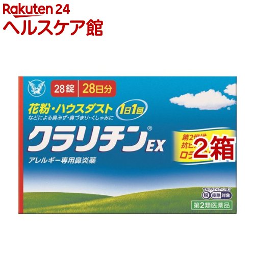 【第2類医薬品】クラリチンEX (セルフメディケーション税制対象)(28錠*2箱セット)