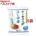 オーサワのベジ冷し中華 しょうゆだれ(121g*5袋セット)【オーサワ】