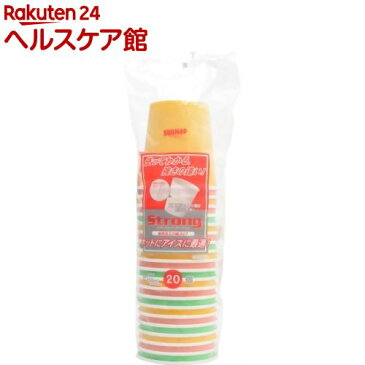 サンナップ ストロングカップ カラーアソート 250mL(20コ入)【サンナップ】