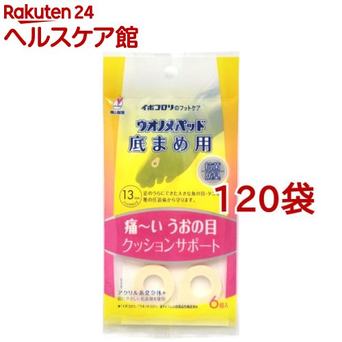 Rakuten - ウオノメパッド 底まめ用(6個入*120袋セット)【ウオノメパッド】