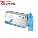 メディコム プロケア ニトリルグローブ ブルー Sサイズ(100枚入)【メディコム】