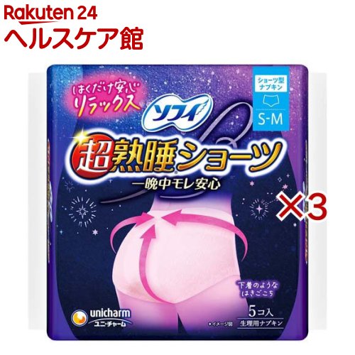 ソフィ 超熟睡 ショーツ S-M(5枚入×3セット)【ソフィ超熟睡ガードショーツ】