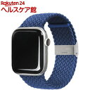 EGARDEN Apple Watch 44mm／42mm用 LOOP BAND ブルー(1個)【EGARDEN】