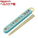 銀イオン抗菌 子供用 箸・箸箱セット とれたんずとはぴだんぶい(1セット)
