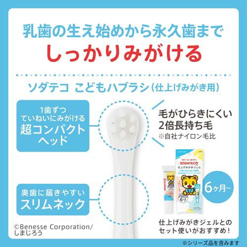 ソダテコ こどもハブラシ 仕上げみがき用(3セット)【SODATECO(ソダテコ)】
