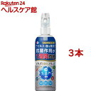 イータック抗菌化スプレーα(250ml 3本セット)【イータック】