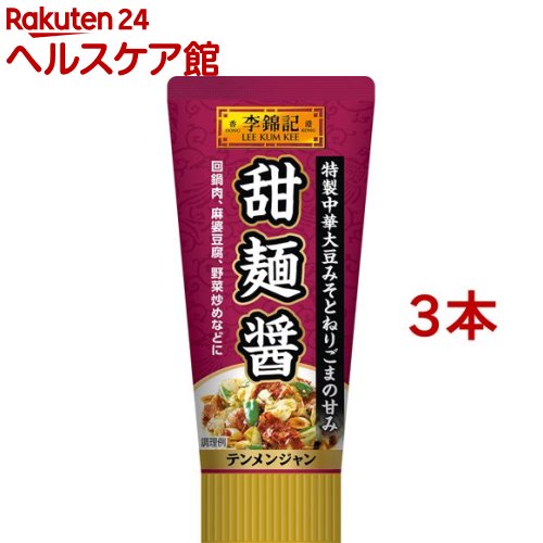 李錦記 甜麺醤 チューブ入り(90g*3本セット)【李錦記】