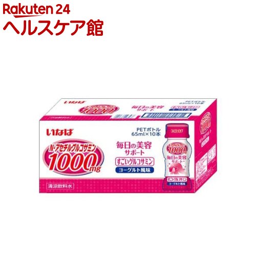 すごいグルコサミンドリンク1000(65ml×10本)