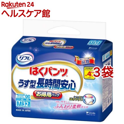 リフレ はくパンツ うす型 長時間安心 M【リブドゥ】(32枚入*3袋セット)【リフレ はくパンツ】