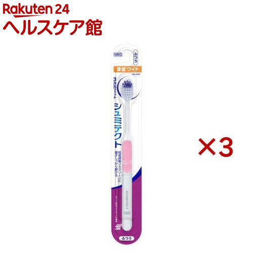 シュミテクト やさしく歯周ケアハブラシ 3次元フィット 薄型ワイド ふつう(3本セット)【シュミテクト】