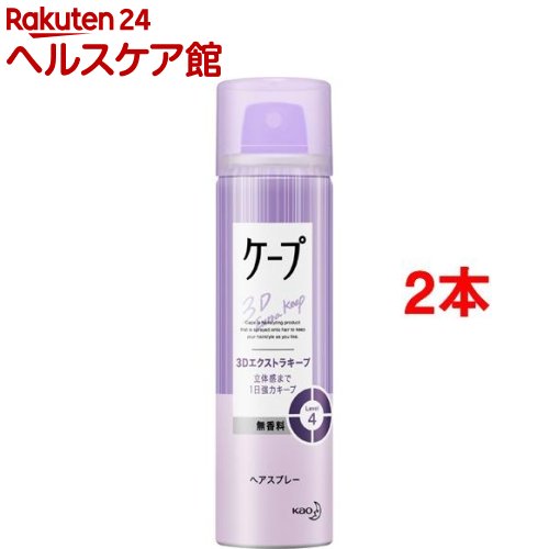 ケープ 3Dエクストラキープ 無香料(50g*2コセット)【ヘアスプレーケープ】