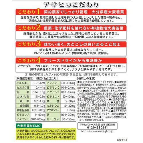 朝しみこむ力 青汁と21種の野菜(20袋入×3箱セット(1袋3.3g))【朝しみこむ力】