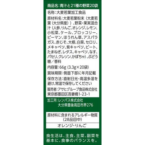 朝しみこむ力 青汁と21種の野菜(20袋入×3箱セット(1袋3.3g))【朝しみこむ力】