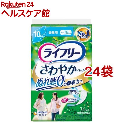 ライフリー さわやかパッド 女性用　尿ケアパッド 10cc 微量用 19cm(36枚*24袋セット)【ライフリー　軽度　女性】