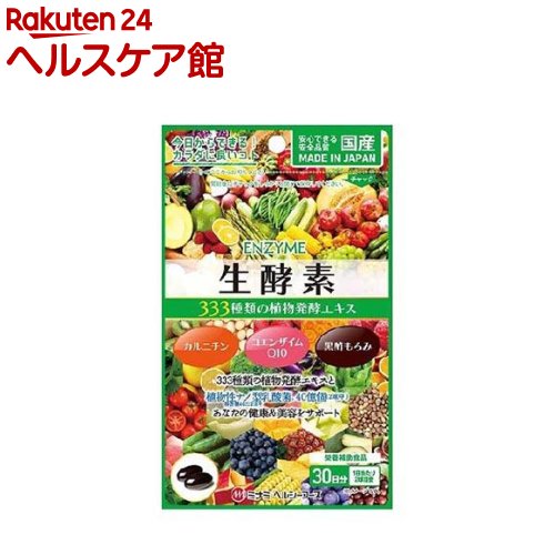 【訳あり】【アウトレット】生酵素333(60球)【ミナミヘルシーフーズ】