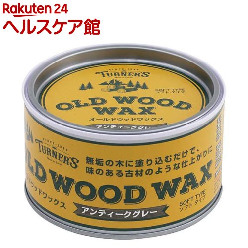 ターナー オールドウッドワックス アンティークグレー(350mL)【ターナー】