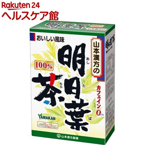 山本漢方 明日葉茶 100％(2.5g*10バッ