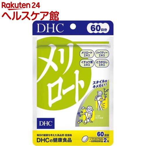 DHC メリロート 60日分