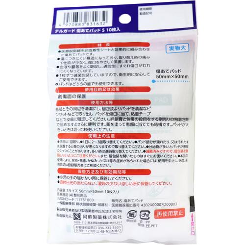 デルガード 傷あてパッド Sサイズ(10枚入*10袋セット)【デルガード】