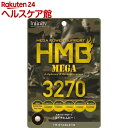 HMB MEGA 3270(154粒入)(4)