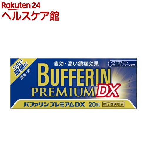 【第(2)類医薬品】バファリンプレミアムDX(セルフメディケーション税制対象)(20錠入)【バファリン】