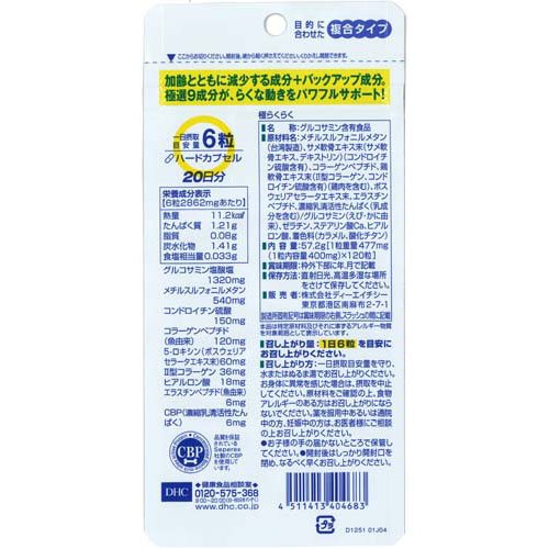 DHC 極らくらく 20日分(120粒*3コセット)【DHCサプリメント　アクティブ】 kenkocom-11845399 楽天24 ヘルスケア館 サンプル画像2