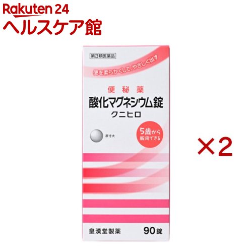 お店TOP＞医薬品＞便秘薬・浣腸＞便秘薬＞便秘薬内服＞酸化マグネシウム錠 クニヒロ (90錠×2セット)お一人様2セットまで。医薬品に関する注意文言【医薬品の使用期限】使用期限120日以上の商品を販売しております商品区分：第三類医薬品【酸化マグネシウム錠 クニヒロの商品詳細】●酸化マグネシウムが腸内に水分を集め、便を柔らかくして膨らませ、お通じを促します。●腸を直接刺激しない非刺激性の便秘薬で、お腹が痛くなりにくくクセになりにくい便秘薬です。【販売名】酸化マグネシウム錠「クニヒロ」【効能 効果】便秘便秘に伴う次の症状の緩和：頭重、のぼせ、肌あれ、吹出物、食欲不振(食欲減退)、腹部膨満、腸内異常醗酵、痔【用法 用量】次の量を就寝前(または空腹時)に水またはお湯でかまずに服用してください。ただし、初回は最小量を用い、便通の具合や状態をみながら少しずつ増量または減量してください。年齢：1回量：1日服用回数成人(15歳以上)：3〜6錠：1回11歳以上15歳未満：2〜4錠：1回7歳以上11歳未満：2〜3錠：1回5歳以上7歳未満：1〜2錠：1回5歳未満の小児：服用しないこと★用法・用量に関連する注意(1)定められた用法・用量を厳守してください。(2)小児に服用させる場合には、保護者の指導監督のもとに服用させてください。(3)効果発現までの時間に個人差があります。(4)錠剤の取り出し方：錠剤の入っているPTPシートの凸部を指先で強く押して裏面のアルミ箔を破り、取り出しだお飲みください。(誤ってそのまま飲み込んだりすると食道粘膜に突き刺さる等思わぬ事故につなかります。)【成分】1日量(6錠)中酸化マグネシウム：2000mg添加物として、セルロース、クロスカルメロースナトリウム、アセスルファムカリウム、ステアリン酸カルシウムを含有します。【注意事項】★使用上の注意・してはいけないこと(守らないと現在の症状が悪化したり、副作用が起こりやすくなります)1.本剤を服用している間は、次の医薬品を服用しないでください。他の瀉下薬(下剤)・相談すること1.次の人は服用前に医師、薬剤師または登録販売者に相談してください。(1)医師の治療を受けている人。(2)妊婦または妊娠していると思われる人。(3)高齢者。(4)はげしい腹痛、吐き気・嘔吐のある人。(5)腎臓病の診断を受けた人。2.服用後、次の症状があらわれた場合は副作用の可能性があるので、直ちに服用を中止し、この添付文書を持って医師、薬剤師または登録販売者に相談してください。関係部位：症状消化器：はげしい腹痛、吐き気・嘔吐精神神経系：強い眠気、意識がうすれる循環器：立ちくらみ、脈が遅くなる呼吸器：息苦しいその他：筋力の低下、口のかわき3.服用後、次の症状があらわれることがあるので、このような症状の持続または増強が見られた場合には、服用を中止し、この添付文書を持って医師、薬剤師または登録販売者に相談してください。下痢4.1週間位服用しても症状がよくならない場合は服用を中止し、この添付文書を持って医師、薬剤師または登録販売者に相談してください。★保管および取扱い上の注意(1)直射日光の当たらない湿気の少ない涼しい所に保管してください。(2)小児の手の届かない所に保管してください。(3)誤用をさけ、品質を保持するために他の容器に入れかえないでください。(4)使用期限を過ぎた製品は服用しないでください。【医薬品販売について】1.医薬品については、ギフトのご注文はお受けできません。2.医薬品の同一商品のご注文は、数量制限をさせていただいております。ご注文いただいた数量が、当社規定の制限を越えた場合には、薬剤師、登録販売者からご使用状況確認の連絡をさせていただきます。予めご了承ください。3.効能・効果、成分内容等をご確認いただくようお願いします。4.ご使用にあたっては、用法・用量を必ず、ご確認ください。5.医薬品のご使用については、商品の箱に記載または箱の中に添付されている「使用上の注意」を必ずお読みください。6.アレルギー体質の方、妊娠中の方等は、かかりつけの医師にご相談の上、ご購入ください。7.医薬品の使用等に関するお問い合わせは、当社薬剤師がお受けいたします。TEL：050-5577-5042email：kenkocom_4@shop.rakuten.co.jp【原産国】日本【ブランド】クニヒロ【発売元、製造元、輸入元又は販売元】皇漢堂製薬※説明文は単品の内容です。リニューアルに伴い、パッケージ・内容等予告なく変更する場合がございます。予めご了承ください。・単品JAN：4987343062314広告文責：楽天グループ株式会社電話：050-5577-5042・・・・・・・・・・・・・・[便秘・浣腸/ブランド：クニヒロ/]