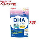 ピジョン DHAプラス(60粒入*3袋セット)【ピジョンサプリメント】