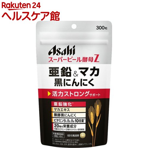 スーパービール酵母Z 亜鉛＆マカ 黒にんにく(300粒)【ス