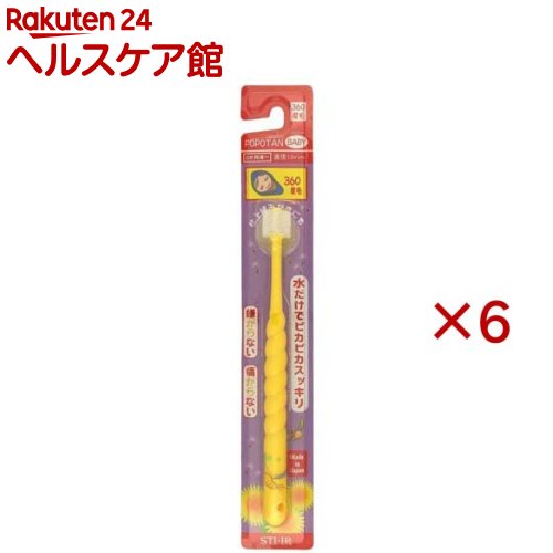 お店TOP＞日用品＞オーラルケア＞歯ブラシ(ハブラシ)＞子供用歯ブラシ＞POPOTAN ベビー (6セット)【POPOTAN ベビーの商品詳細】●360度毛歯ブラシだからどの角度でも歯にフィットしお子様でも簡単に磨けます。●2万本以上の大量の毛で高密度の毛が歯垢をしっかり除去。●方向性がないから仕上げ磨きにぴったりです。●やわらかブラシで歯、歯ぐきをやさしくケア。●歯ぐきにやさしい。●オール樹脂で塩素消毒が可能。※お届けする色は選べません【使用方法】・一般的な歯ブラシと同様、縦、横に磨いて下さい。・衛生面より1〜2か月での交換をおすすめします。【規格概要】直径：13mm高さ：12mm6ヶ月頃〜毛の材質：ナイロン柄の材質：ポリプロピレン【注意事項】・ブラシを噛まないで下さい。破損の原因になります。・ケガ防止の為、保護者の監督の下でお使いください。・使用後は水でしっかり洗い流し乾燥させて下さい。・痛みを感じたらすぐに使用を中止して下さい。【原産国】日本【発売元、製造元、輸入元又は販売元】STI-IR(スティアー)※説明文は単品の内容です。リニューアルに伴い、パッケージ・内容等予告なく変更する場合がございます。予めご了承ください。・単品JAN：4571196893371STI-IR(スティアー)578-0935 大阪府東大阪市若江東町4丁目6-290120-931-144広告文責：楽天グループ株式会社電話：050-5577-5042[歯ブラシ・電動歯ブラシ]
