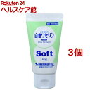 【第3類医薬品】白色ワセリン ソフト(60g*3個セット)【ケンエー】