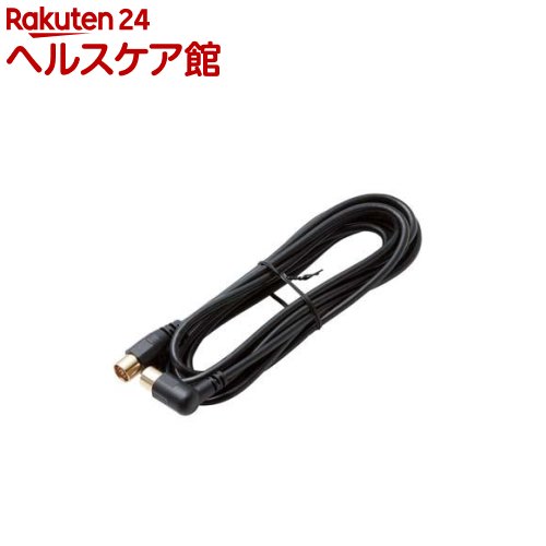 エレコム アンテナケーブル L-S型 3m ブラック AV-ATLS30BK(1個入)