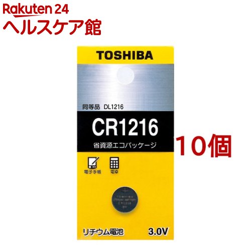 お店TOP＞家電＞電池・充電池＞乾電池＞リチウム電池＞東芝 コイン型リチウム電池 CR1216EC (10個セット)【東芝 コイン型リチウム電池 CR1216ECの商品詳細】●環境に配慮した省資源エコパッケージを採用！●小型情報機器を支え高電圧、高性能を可能にした電源です。●電子手帳・電卓・モバイル機器・カーリモコンなどに【規格概要】公称電圧・・・3V 標準電流・・・ 0.1mA 標準容量・・・25mAh 外形寸法 径(幅)・・・12.5mm総高・・・1.6mm質量・・・約0.66g【注意事項】・電池は乳幼児の手の届かないところに置く。飲み込んだ場合は、すぐに医師に相談する。・充電、分解、変形、加熱、はんだ付け、火に入れるなどしない。・(+)(-)を逆に入れない。・(+)(-)をショートさせたり、ネックレスなどの金属製のものと一緒に携帯・保管しない。・保管や廃棄をする場合は、他の電池や金属製のものと接触しないように、テープなどで端子部を絶縁する。・新しい電池と使用した電池、異種の電池を混用しない。・電池を落下させたり、強い衝撃を与えたりしない。・長期間機器を使用しない場合は、機器から電池を取り出す。・標準容量は標準的放電をした場合の代表値です。保証値ではありません。【原産国】中国【発売元、製造元、輸入元又は販売元】東芝ライフスタイル※説明文は単品の内容です。リニューアルに伴い、パッケージ・内容等予告なく変更する場合がございます。予めご了承ください。(とうしば TOSHIBA こいんがたりちうむでんち)・単品JAN：4904530015397東芝ライフスタイル神奈川県川崎市川崎区駅前本町25-10120-1048-76広告文責：楽天グループ株式会社電話：050-5577-5042[生活家電]