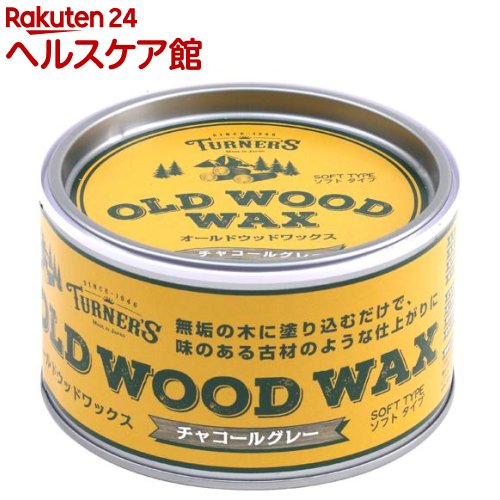 ターナー オールドウッドワックス チャコールグレー(350ml)【ターナー】